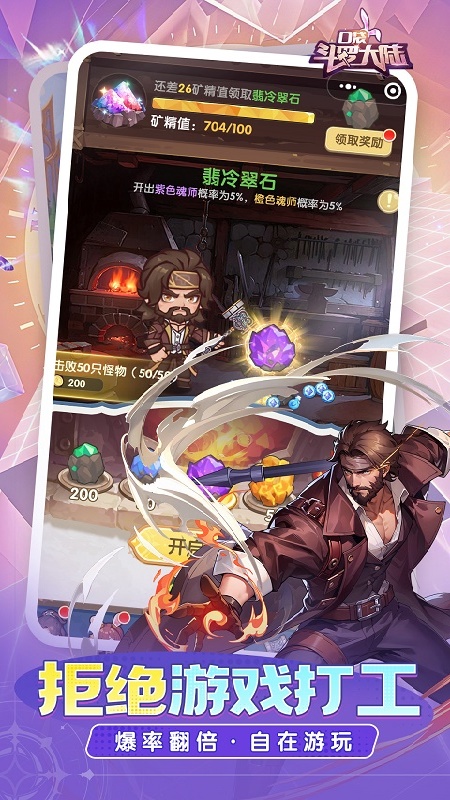 口袋斗罗大陆截图5