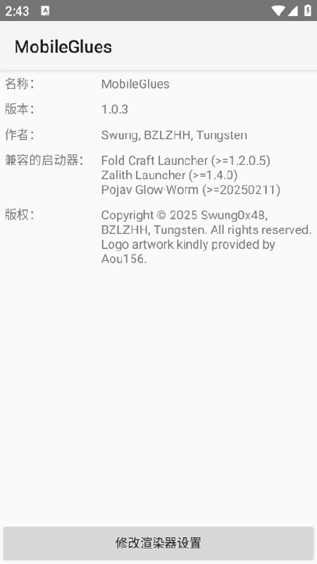 mobileglues官方版