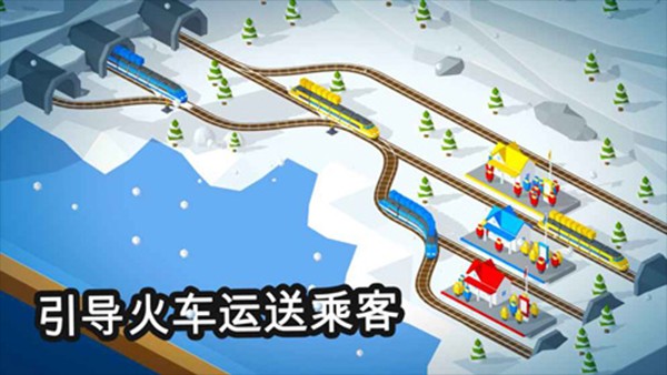 引导火车手游