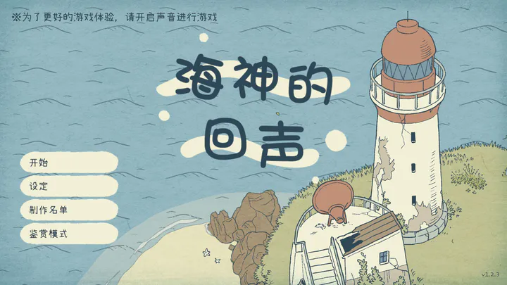 海神的回声官方版截图6