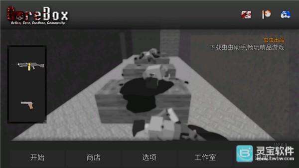 暴力沙盒新手攻略1