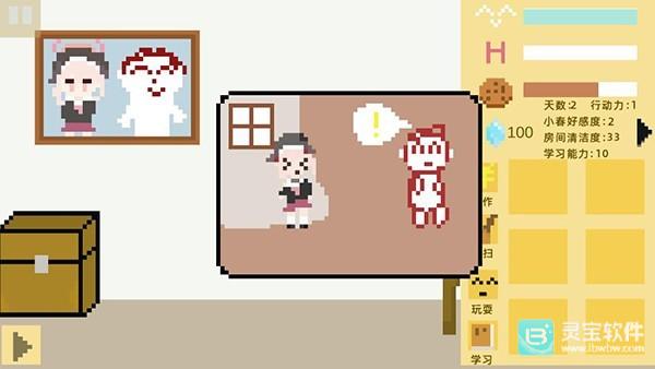 小春养成记2.0