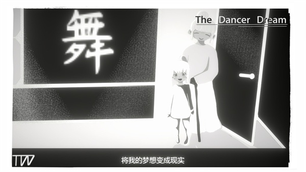 舞者之梦截图3