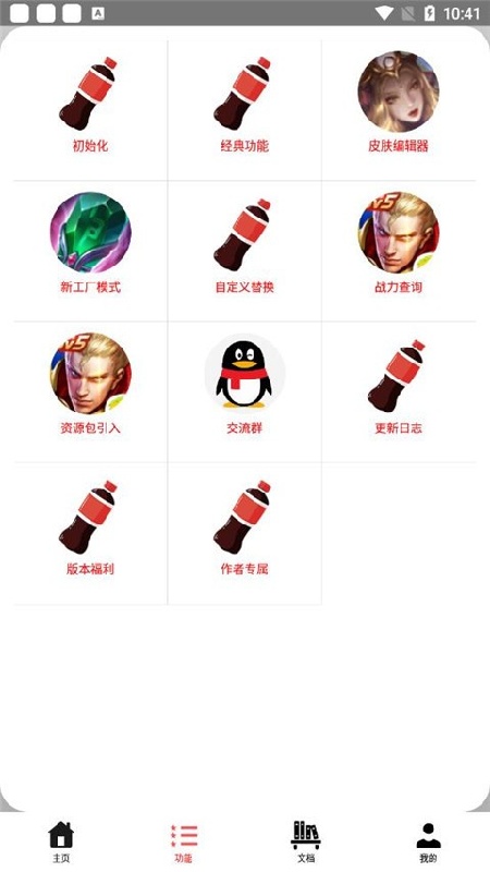 可乐助手官方版