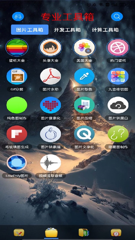 太极工具箱免费版