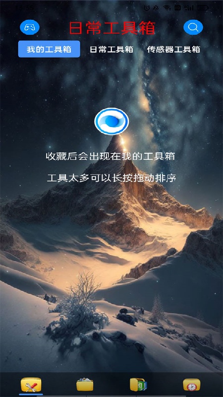 太极工具箱免费版