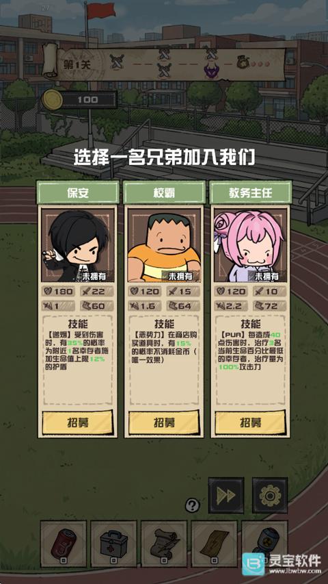 我的末日校园海斗安卓版