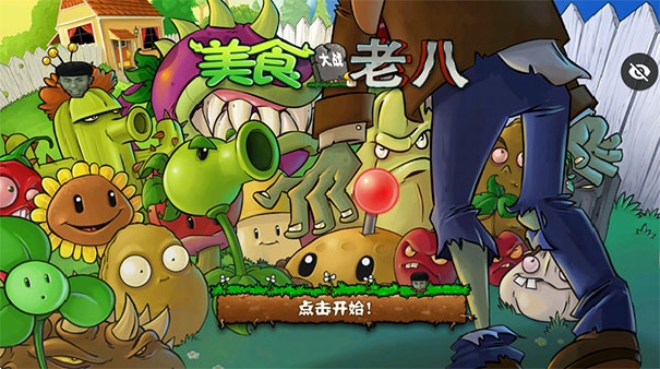 美食大战老八截图2