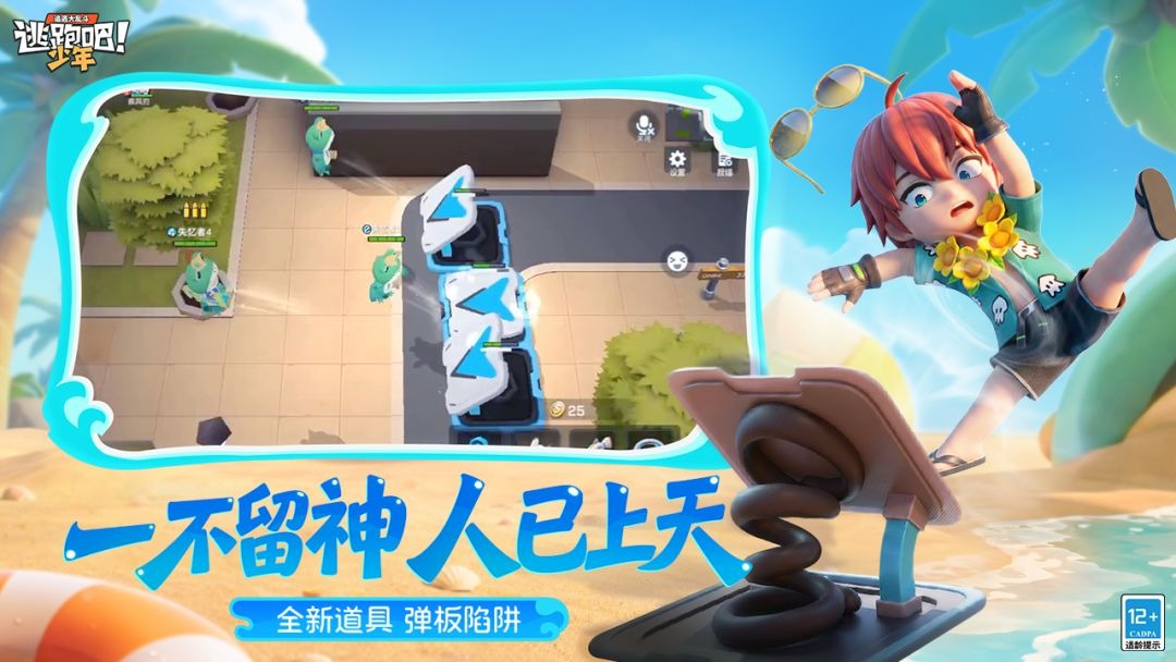 逃跑吧少年截图3