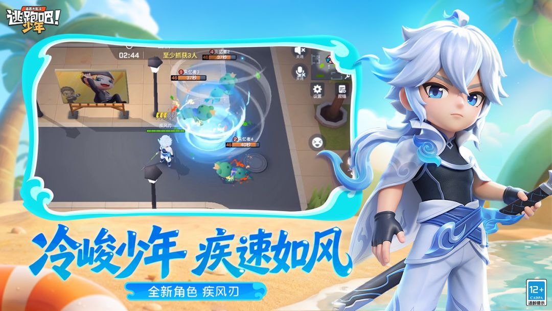 逃跑吧少年截图5