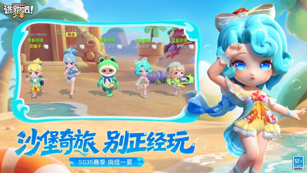 逃跑吧少年截图4