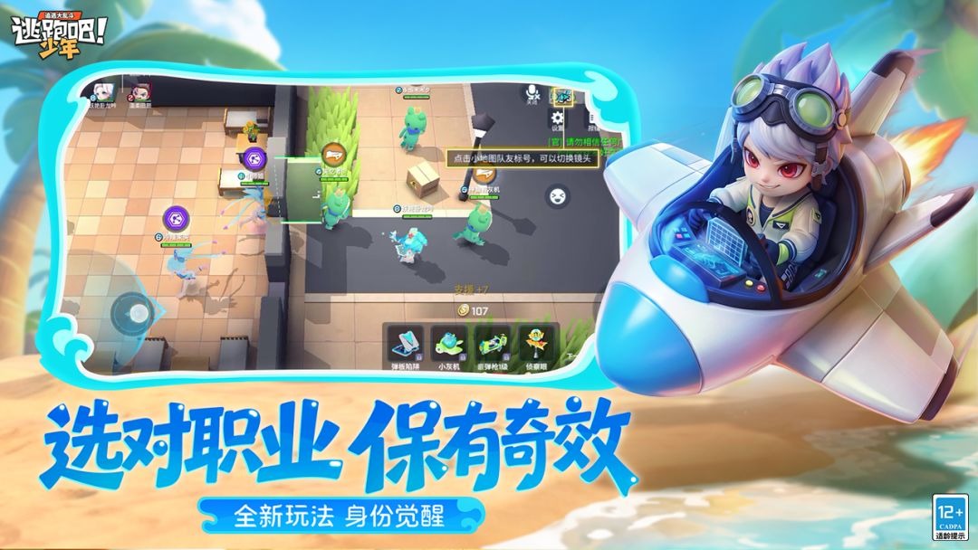 逃跑吧少年官方服截图2