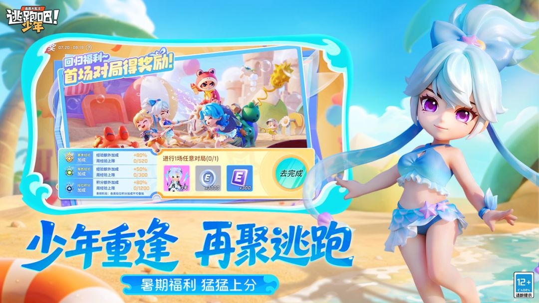 逃跑吧少年vivo版截图1