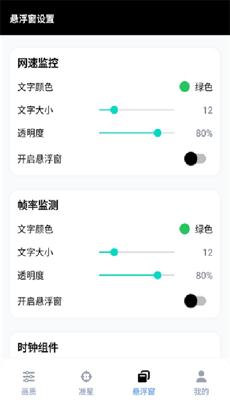 GFX画质修改器120帧