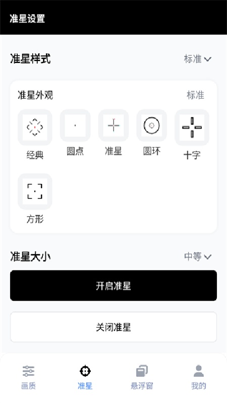 GFX画质修改器120帧