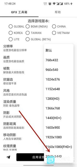 GFX画质助手120帧使用教程3