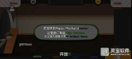 老爹摩卡咖啡店汉化版
