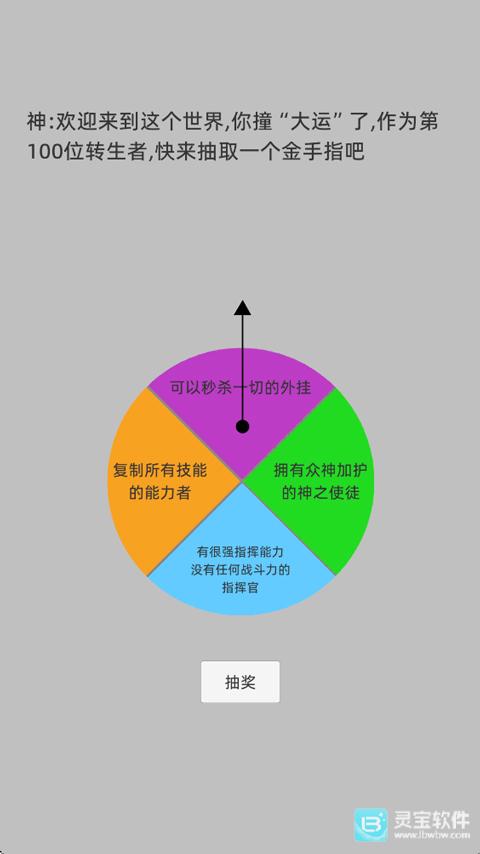 转世之旅