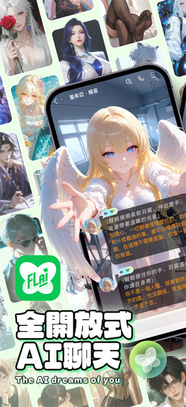 flai截图1