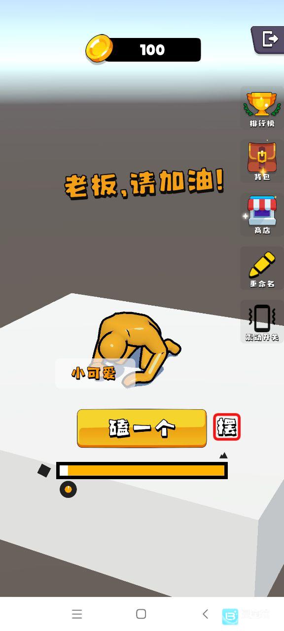 磕头模拟器