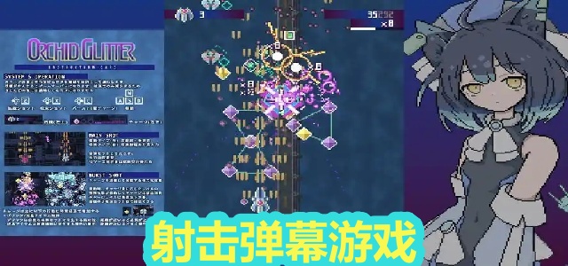 射击弹幕