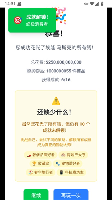 花掉马斯克的钱截图2