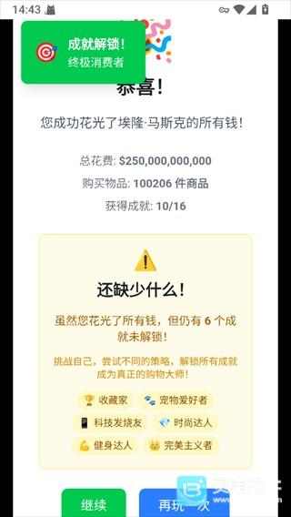 花掉马斯克的钱通关攻略5