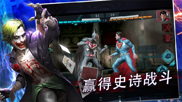 不义联盟2手机版截图2