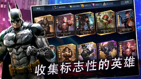 不义联盟2手机版截图3