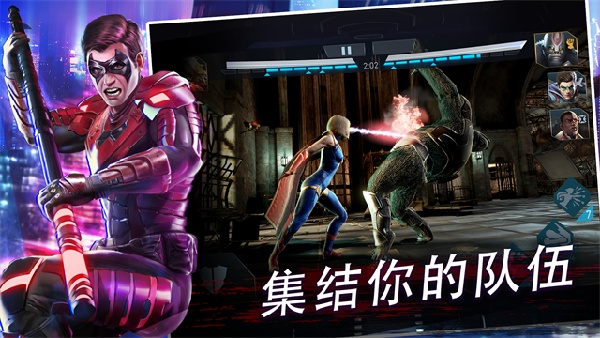 不义联盟2手机版截图5
