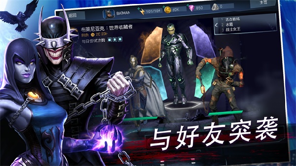 不义联盟2手机版截图4