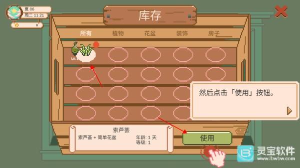 窗边花园官方版游戏玩法5