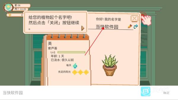 窗边花园官方版游戏玩法6