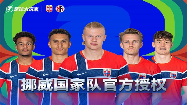 足球大玩家手机版