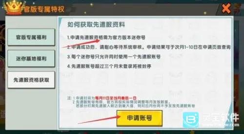 迷你世界怎么申请测试服3