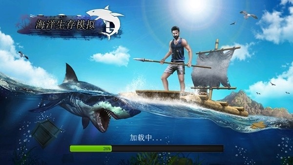 海洋生存模拟器