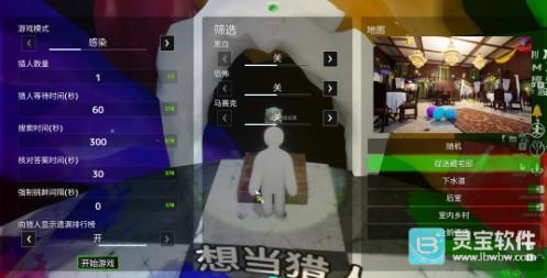涂鸦躲猫猫免费版游戏联机教程4