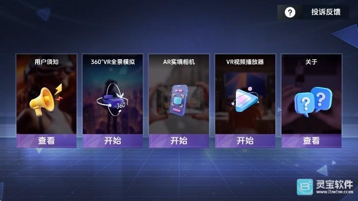 VR全景模拟器手机版