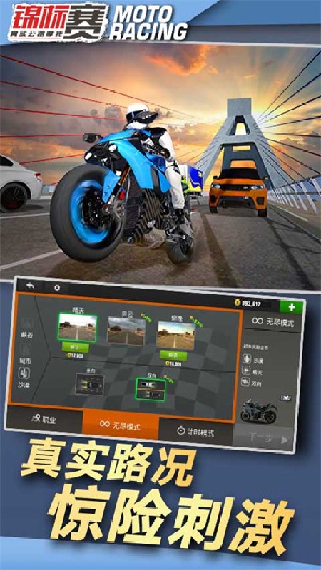 真实公路摩托锦标赛免费版截图1