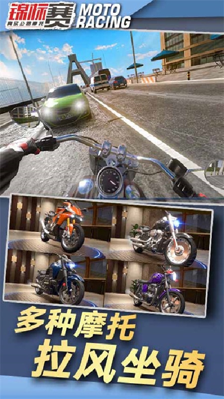 真实公路摩托锦标赛免费版截图4