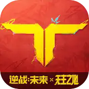 逆战未来官方正版