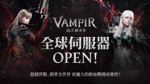 吸血鬼血之继承者国际服截图3