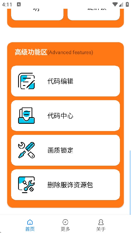 苏醒画质大师官方正版