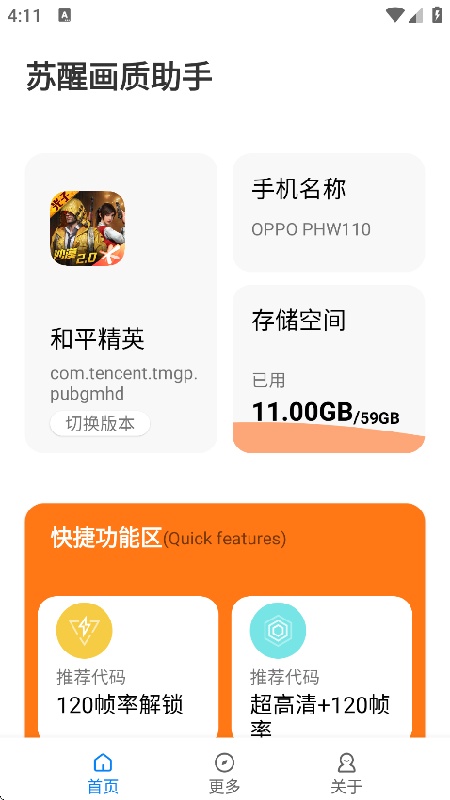 苏醒画质大师官方正版