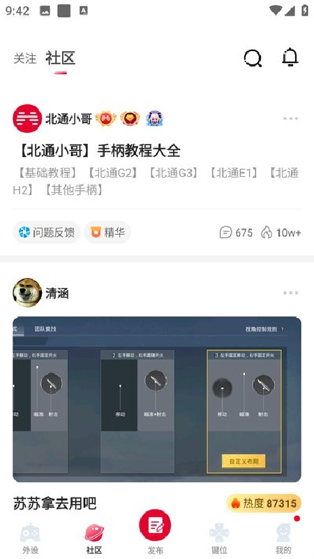 北通游戏厅老版本