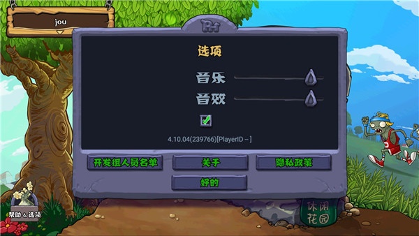 植物大战僵尸free高清版截图2