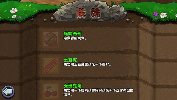 植物大战僵尸free高清版截图1