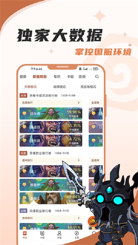 炉石助手