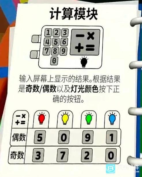 bombanana正版游戏拆弹手册3
