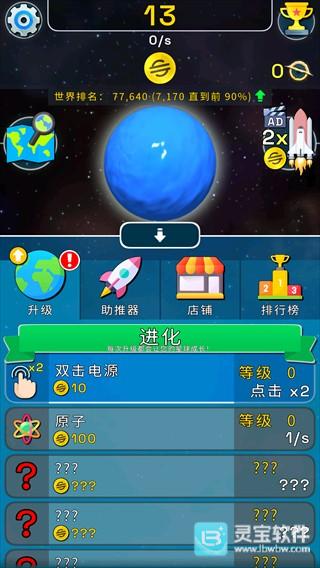 星球进化模拟器汉化版游戏攻略2